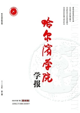 哈尔滨学院学报杂志